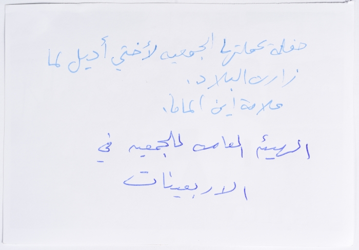 A Reception by the Nahda Women's Association, Ramallah, 1940-1949