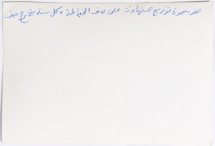 توزيع شهادات في جمعية النهضة النسائية، رام الله، 1960- 1969
