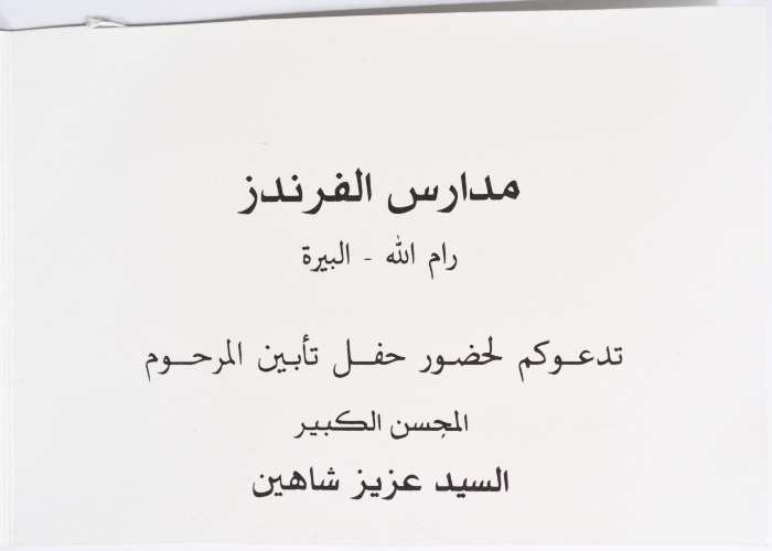 An Invitation Card by Friends Schools for Azeez Shaheen's Memorial Service, Ramallah