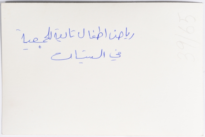 روضة جمعية النهضة النسائية، رام الله، 1960- 1969