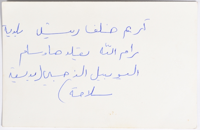 احتفال اليوبيل الذهبي لجمعية النهضة النسائية، رام الله، 1976