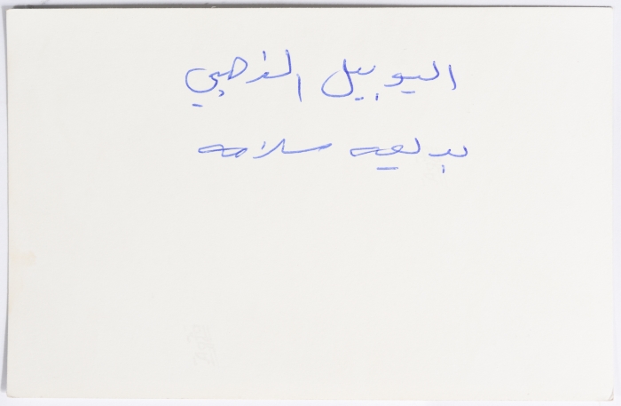 The Golden Jubilee Celebration of the Nahda Women's Association, Ramallah, 1976