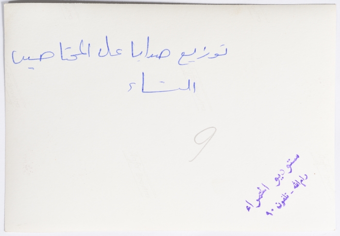 جمعية النهضة النسائية تقدم هدايا للمحتاجات، رام الله، 1960- 1969