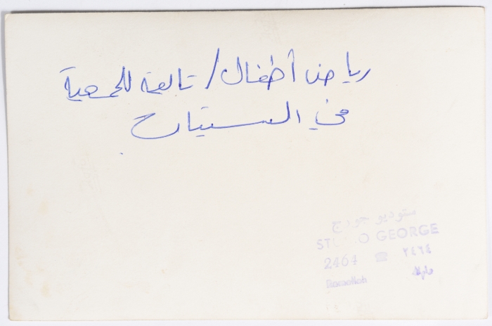 روضة جمعية النهضة النسائية، رام الله، 1960- 1969