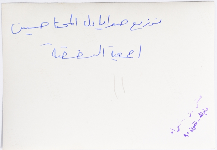 جمعية النهضة النسائية تقدم هدايا للمحتاجين، رام الله، 1960- 1969