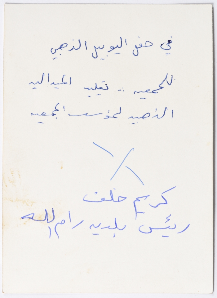 احتفال اليوبيل الذهبي لجمعية النهضة النسائية، رام الله، 1976
