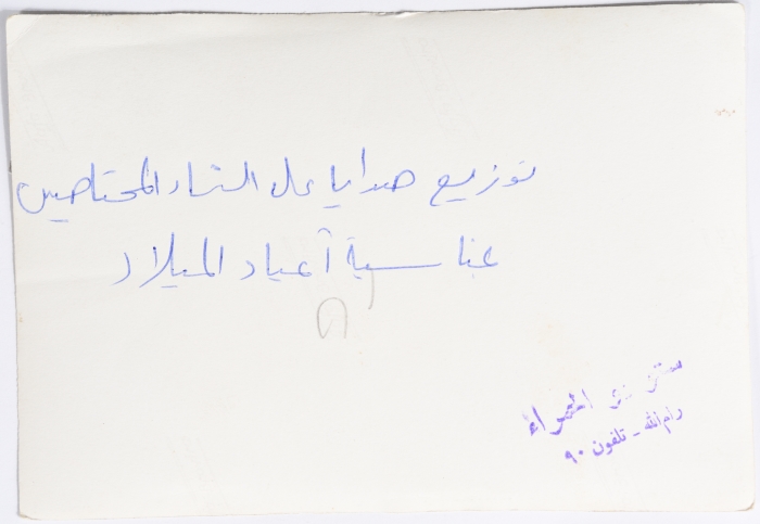 جمعية النهضة النسائية تقدم هدايا للمحتاجات، رام الله، 1960- 1969