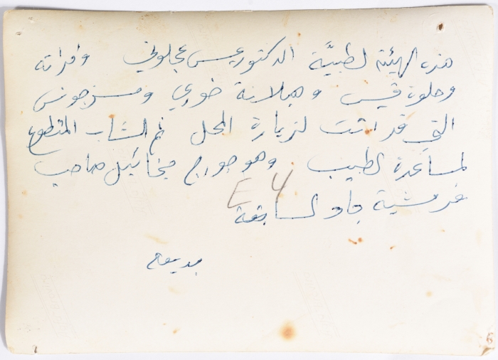 العيادة الطبية التابعة لجمعية النهضة النسائية، رام الله، 1965- 1969