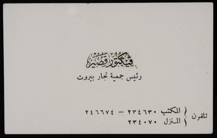 بطاقة عمل شخصية لفيكتور