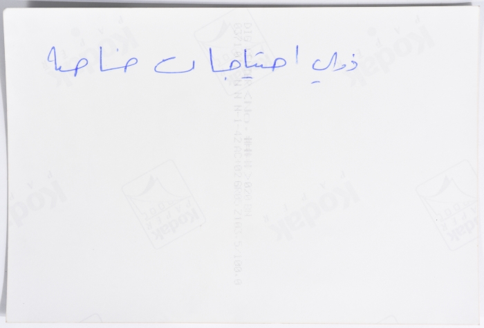 An Activity for Disabled Children at the Nahda Women's Association, Ramallah, 1960-1969