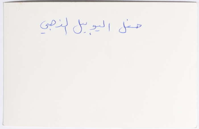 احتفال اليوبيل الذهبي لجمعية النهضة النسائية، رام الله، 1976