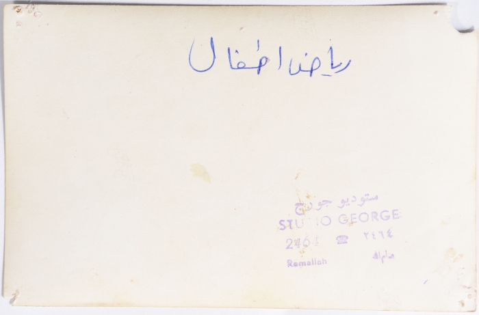 The Nahda Women's Association Kindergarten, Ramallah, 1960-1969