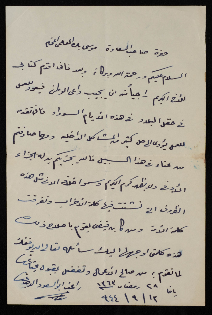 رسالة وصلت موسى العلمي عام 1944