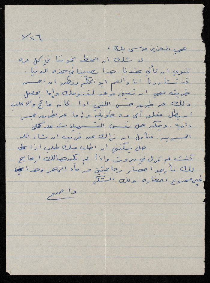 رسالة الى موسى العلمي