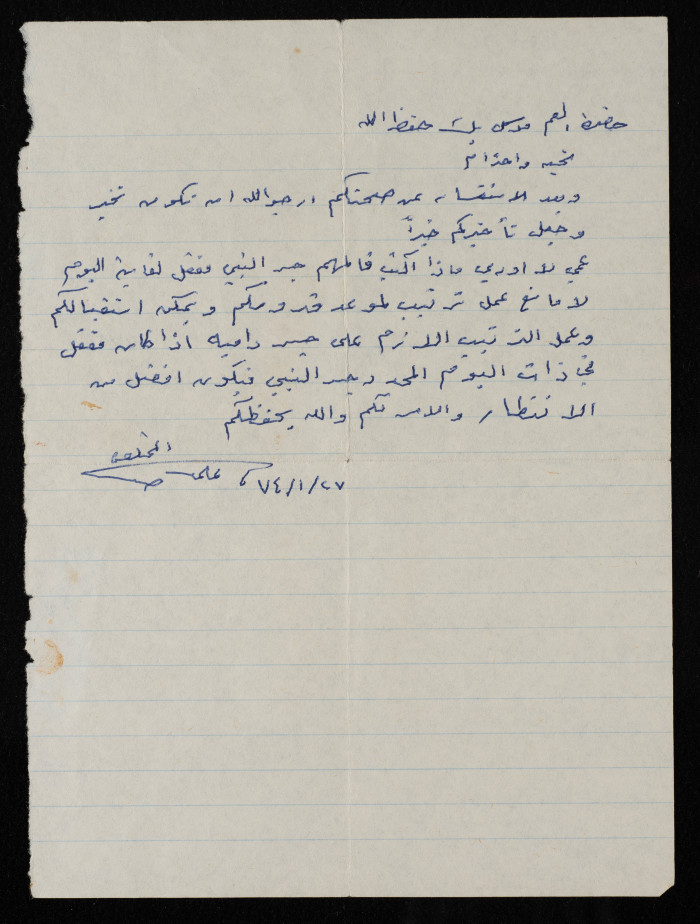 رسالة الى موسى العلمي