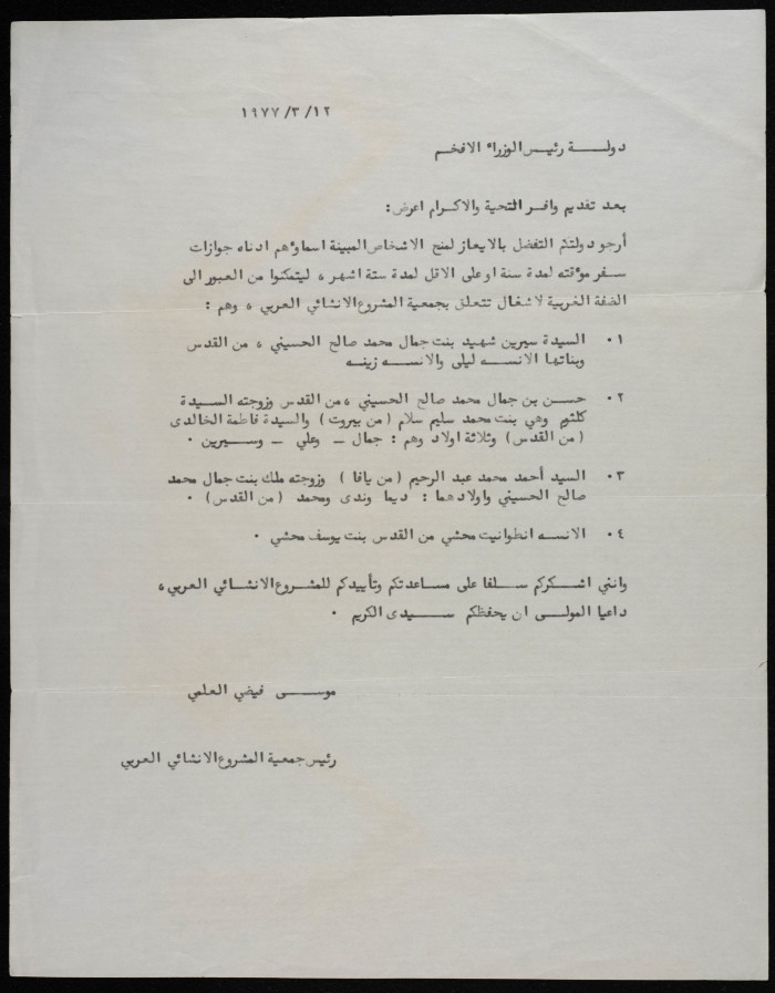 رسالة من موسى العلمي عام 1977