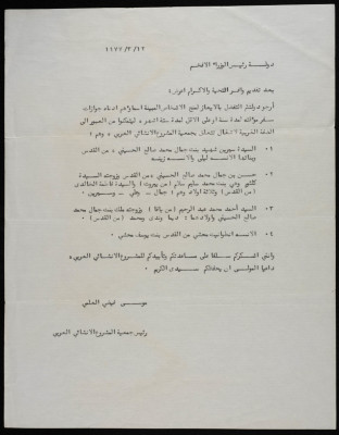رسالة من موسى العلمي عام 1977