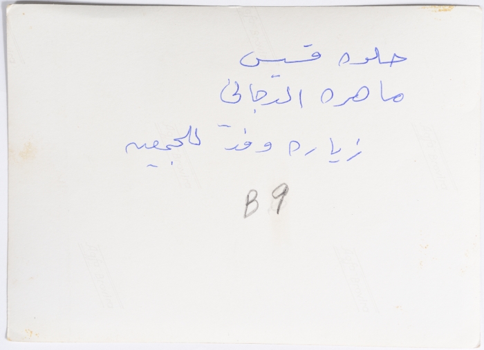 وفد أجنبي في زيارة إلى جمعية النهضة النسائية، رام الله، 1950- 1959