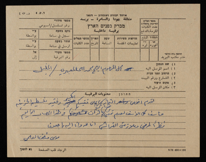 برقية ارسلها موسى العلمي