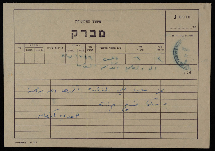 A Telegram of Sympathy to Musa al-ʿalamy, 1977