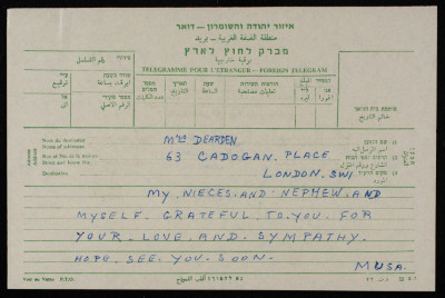 برقية وصلت موسى العلمي