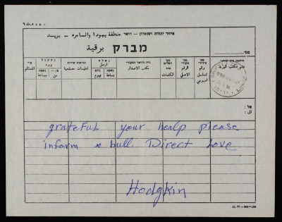 A Telegram Sent to Musa al-ʿalamy 