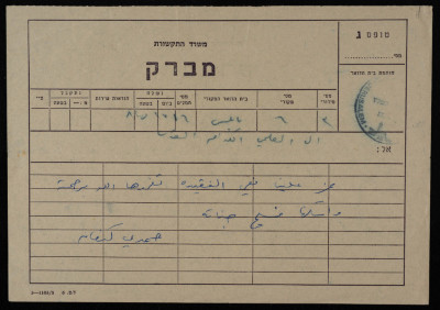 A Telegram of Sympathy to Musa al-ʿalamy, 1977