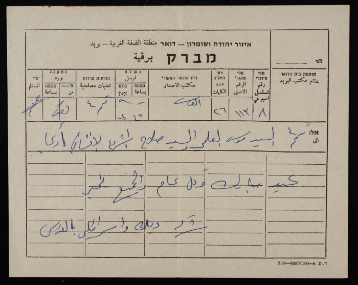 A Telegram of Sympathy to Musa al-ʿalamy, 1977