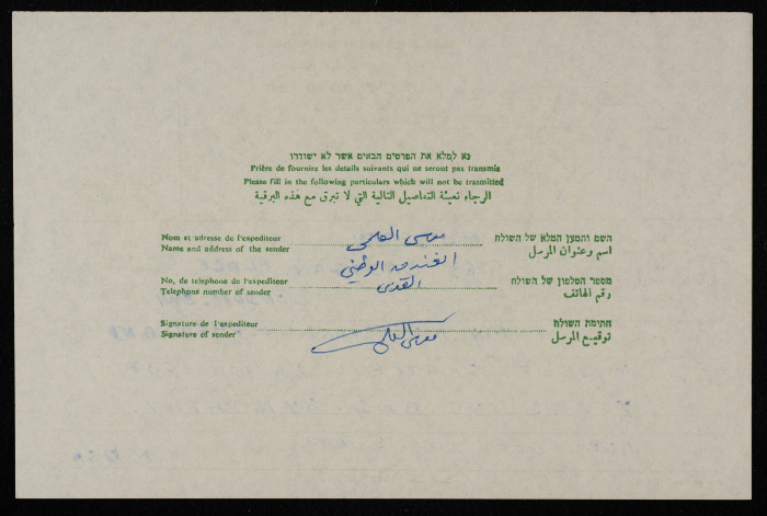 برقية وصلت موسى العلمي