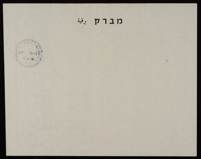 A Telegram of Sympathy to Musa al-ʿalamy, 1977