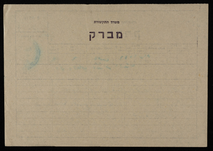 A Telegram of Sympathy to Musa al-ʿalamy, 1977
