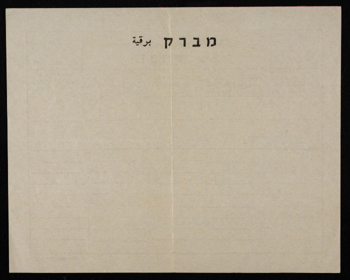 A Telegram of Sympathy to Musa al-ʿalamy, 1977