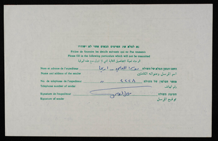A Telegram Sent to Musa al-ʿalamy 