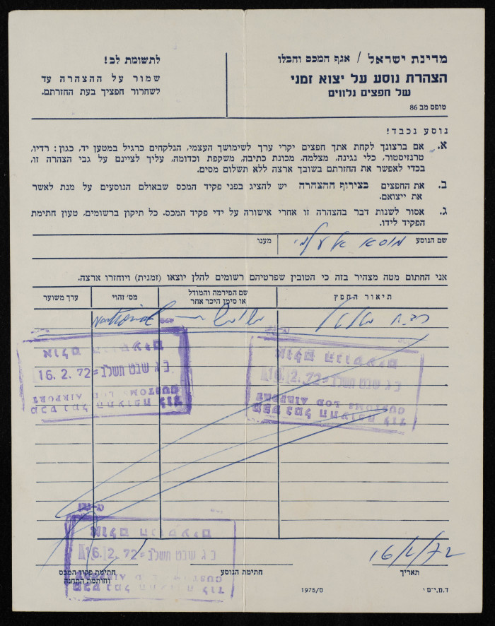 A Boarding Pass from the Israeli Customs and Taxes Department 