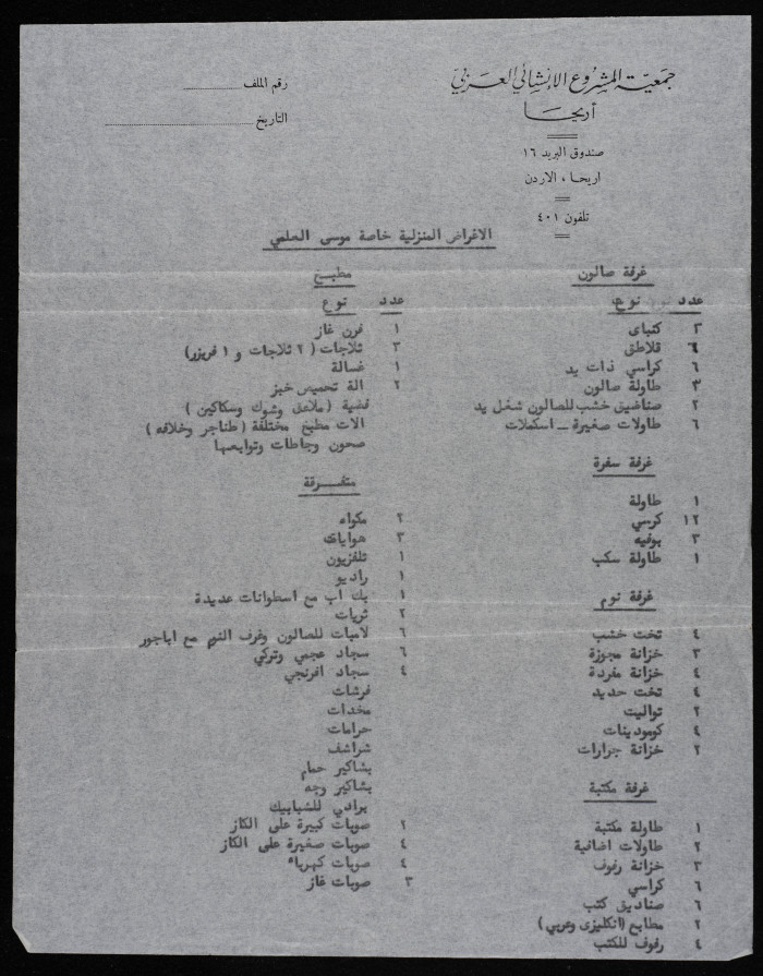 Household Effects of Musa al-ʿalamy