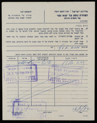 A Boarding Pass from the Israeli Customs and Taxes Department 