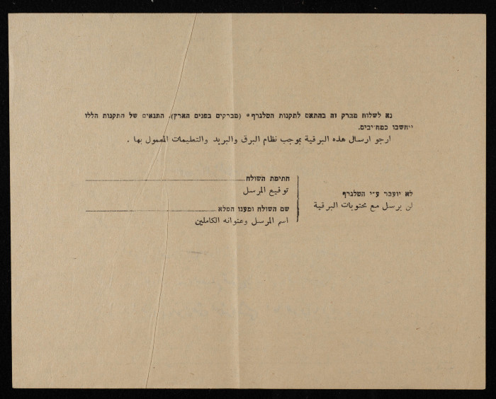 برقية ارسلها موسى العلمي