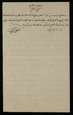 A Letter to Musa al-ʿalamy