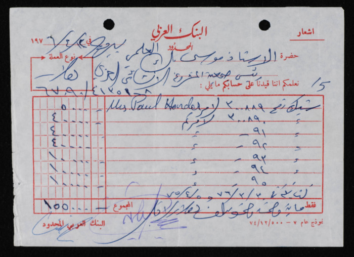 حوالة مالية الى حساب موسى العلمي