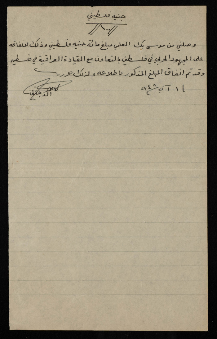 A Letter to Musa al-ʿalamy