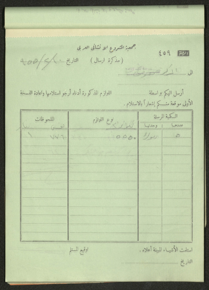 Dispatch Notes, 1955 