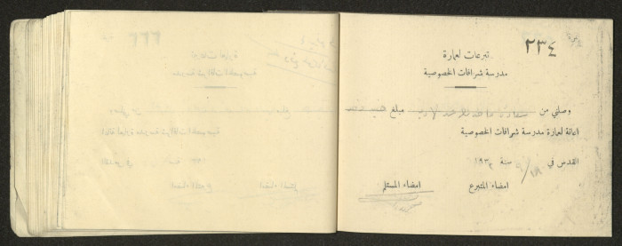 دفتر  وصول مالية