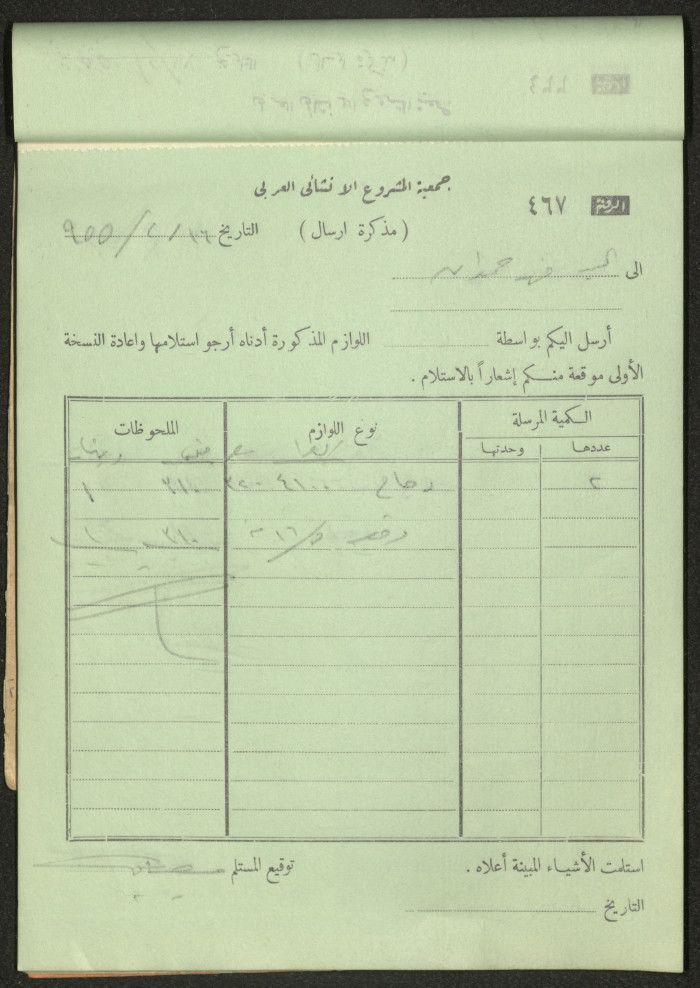 Dispatch Notes, 1955 
