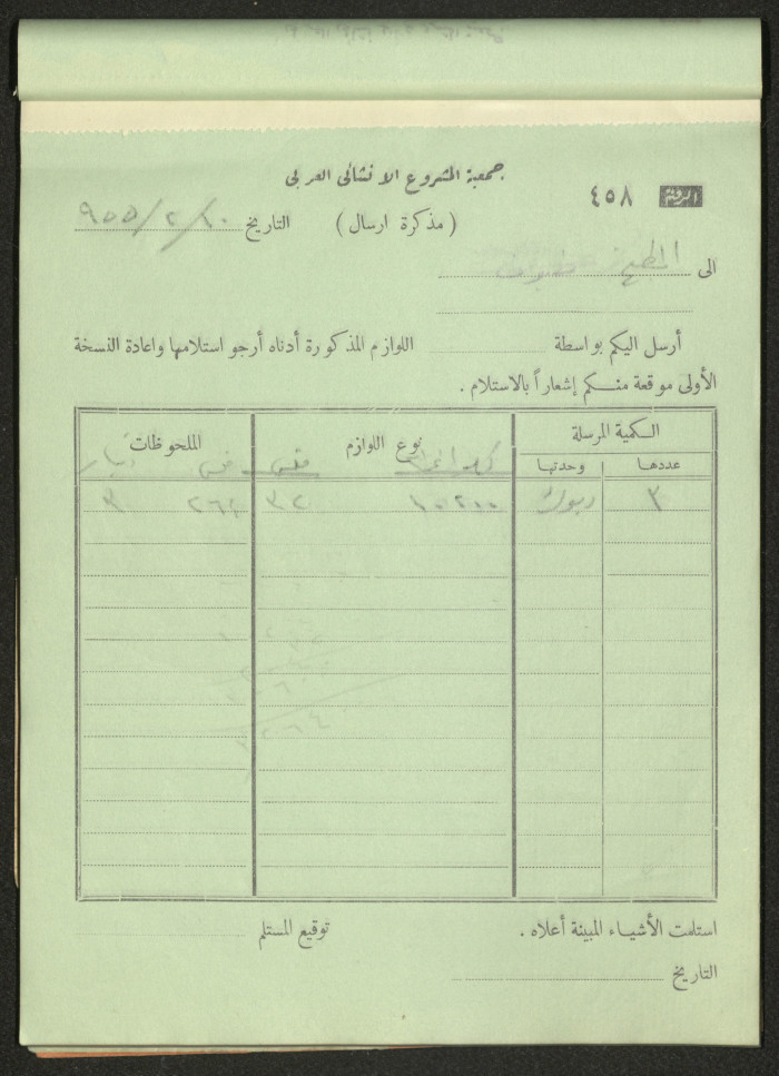 Dispatch Notes, 1955 
