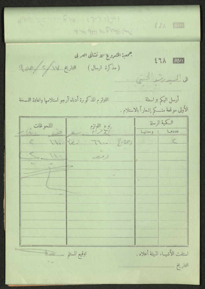 Dispatch Notes, 1955 