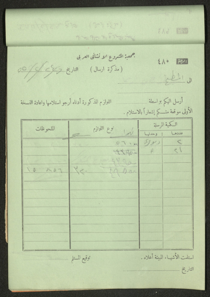 Dispatch Notes, 1955 