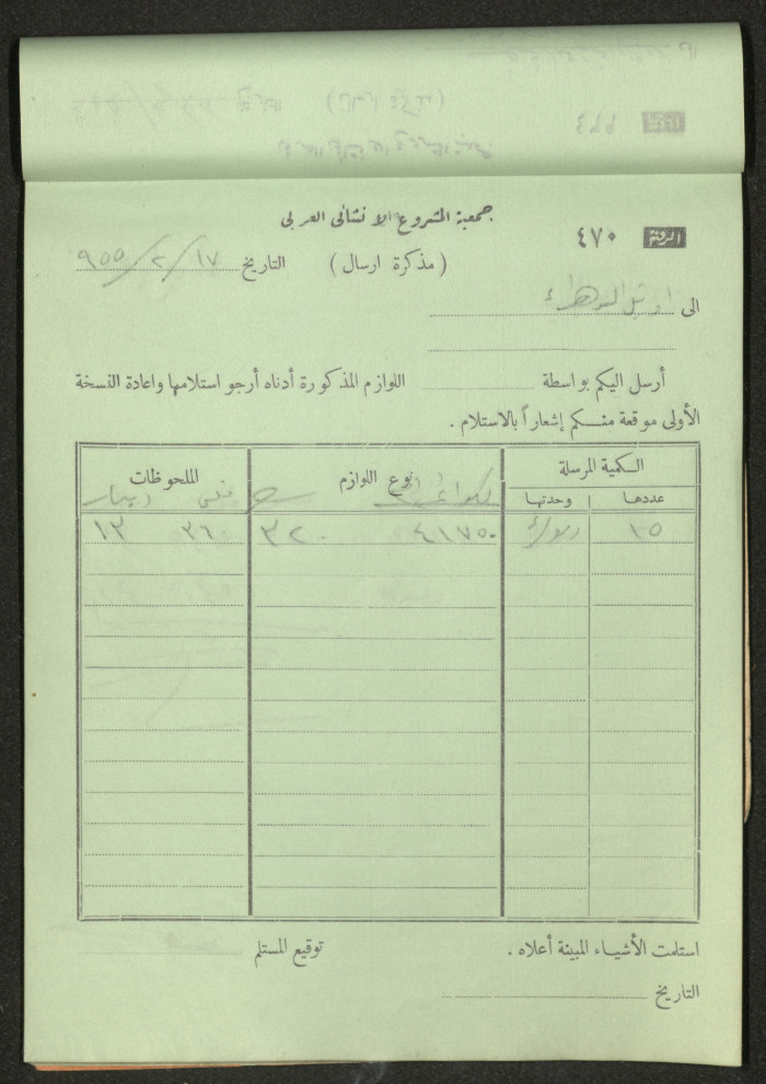 Dispatch Notes, 1955 