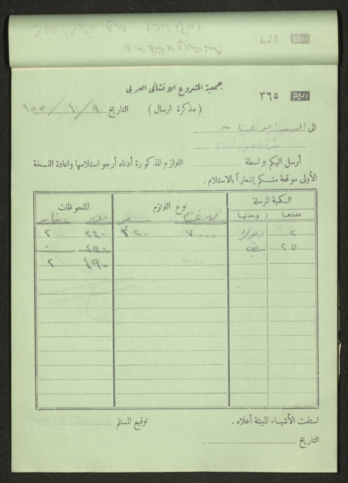 Dispatch Notes, 1955 
