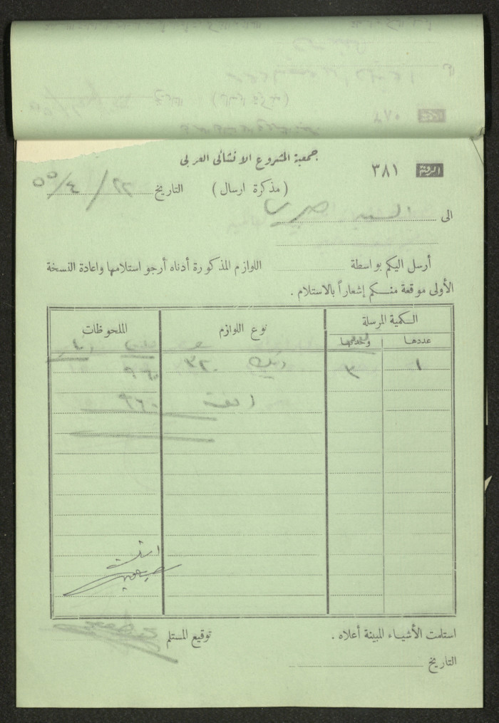 Dispatch Notes, 1955 