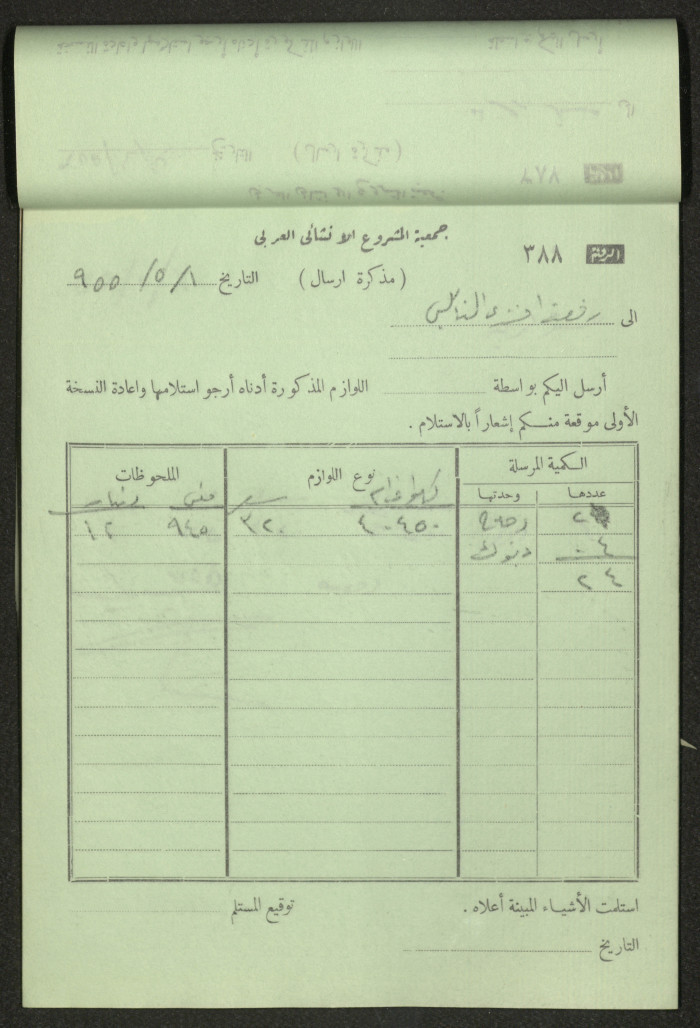 Dispatch Notes, 1955 